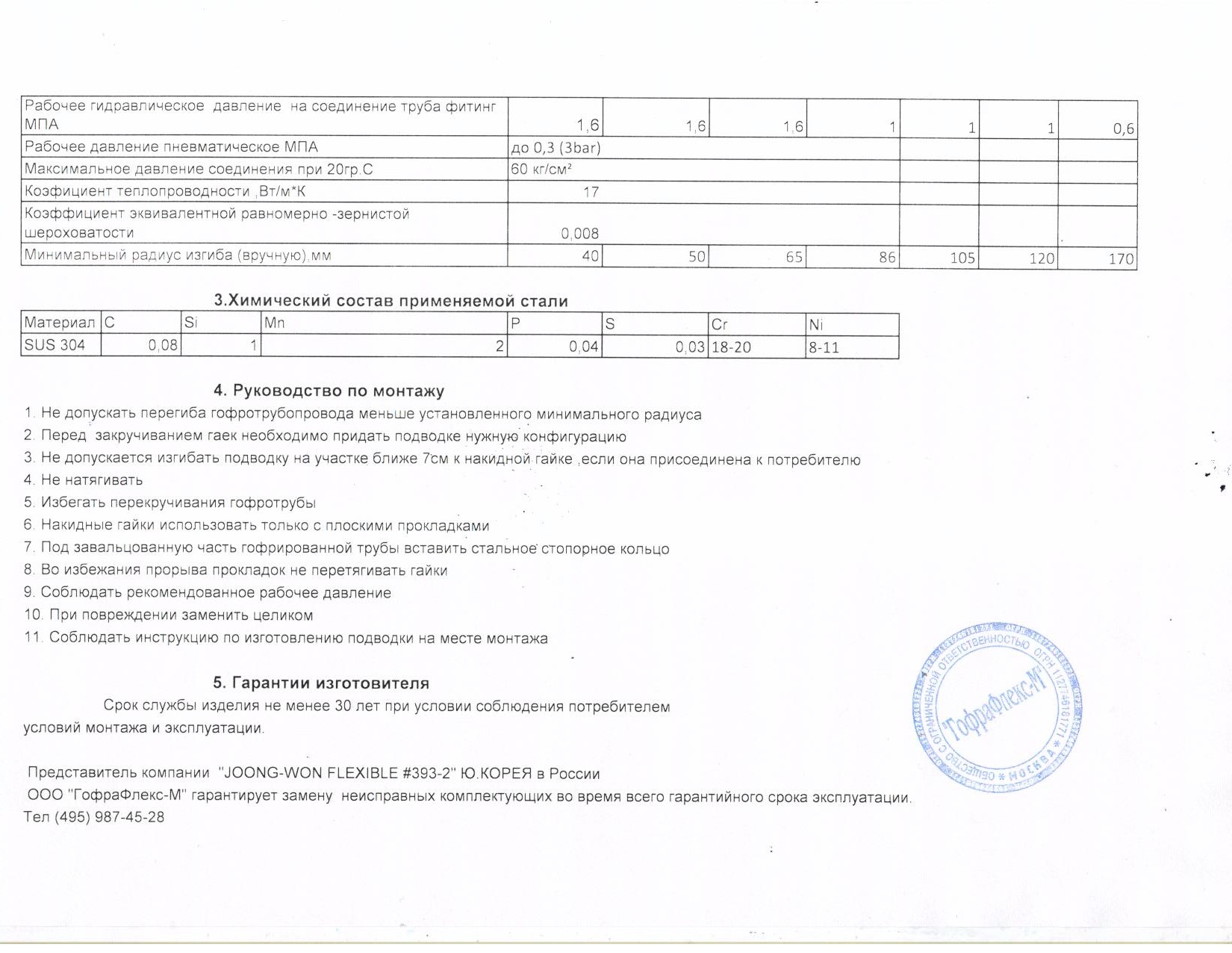 Паспорт на трубопровод образец